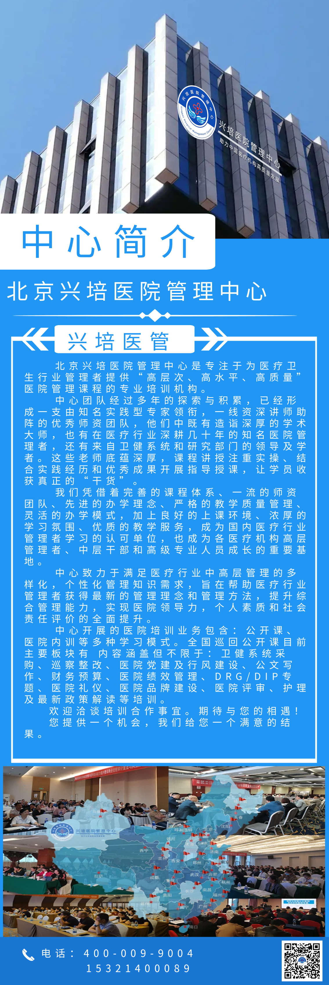 兴培医管中心简介1(1).png
